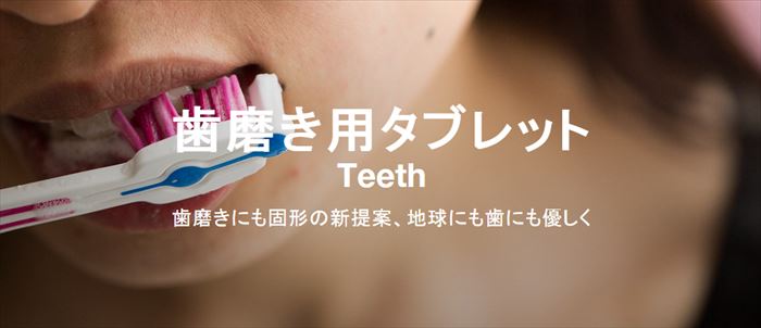LUSH歯磨き用タブレットイメージ