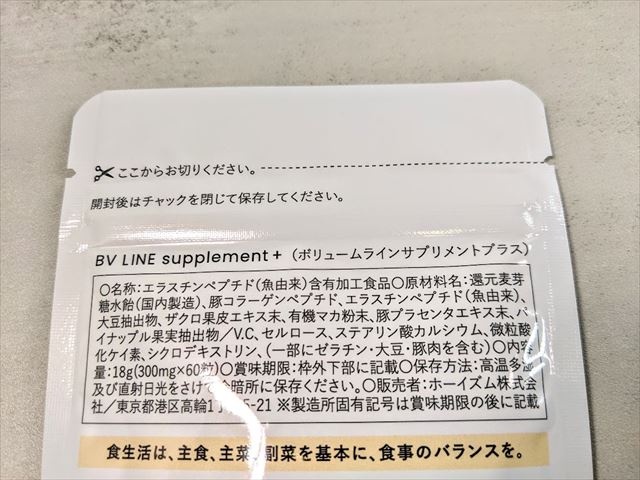 BV LINE supplement+の成分欄の画像