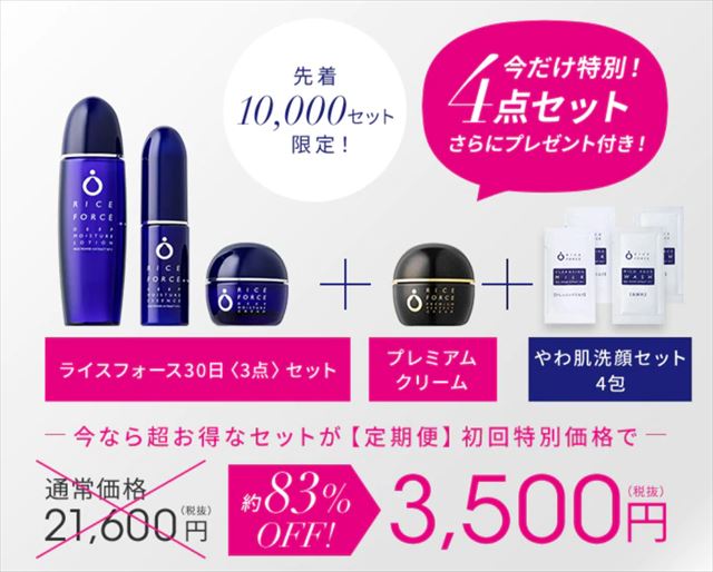 ライスフォースはなんで高い 値段に納得できた理由とお試し効果をレビュー