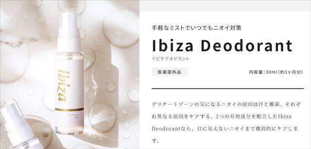 IBIZA公式サイトの画像2
