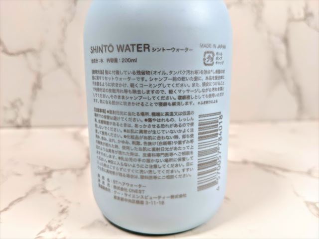SHINTO WATERのボトル裏の成分欄の画像